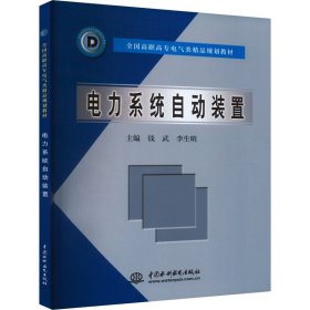 電力系統(tǒng)自動(dòng)裝置