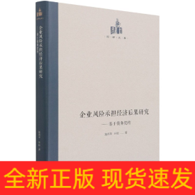 企业风险承担经济后果研究：基于债务契约