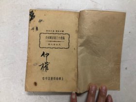 民国时期出版《满清十三朝宫闱秘史》 全一册 (注:该书缺封面封底，缺版权页)