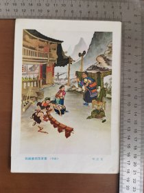 早期宣传画年画画片—铁路修到苗家寨（32开）