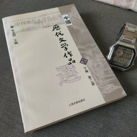 中国历代文学作品 下编 第二册