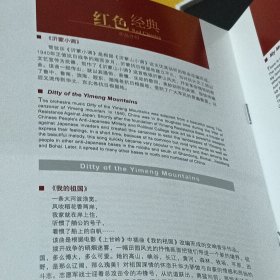 红色经典 交响乐作品（光盘）沂蒙小调、我的祖国、红色娘子军（选段）白毛女（组曲）红旗颂