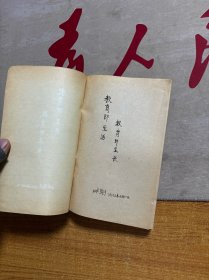 教育学