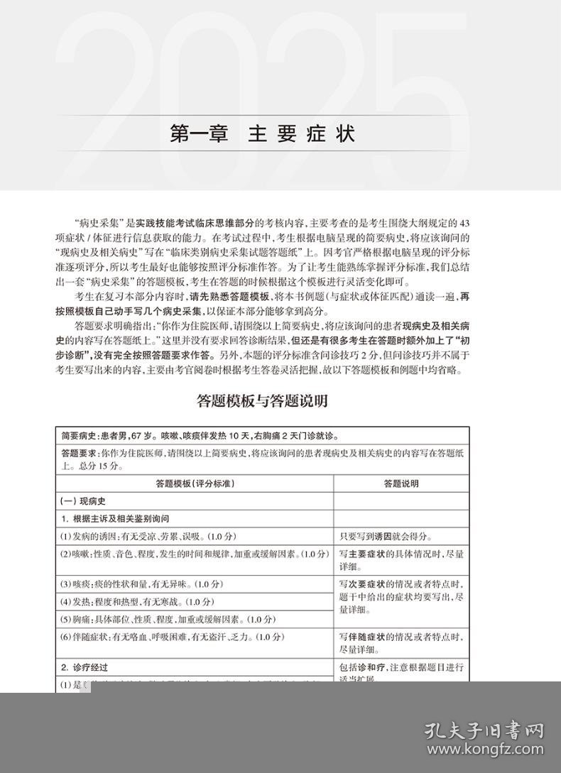 2025临床执业(助理)医师实践技能考试辅导讲义
