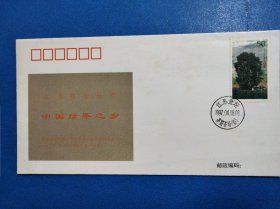 1997-5茶邮票纪念封(常州市 金坛市茅麓茶场临戳)