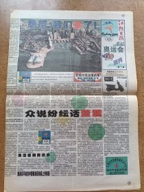 江阴日报悉尼奥运会特刊 第一期