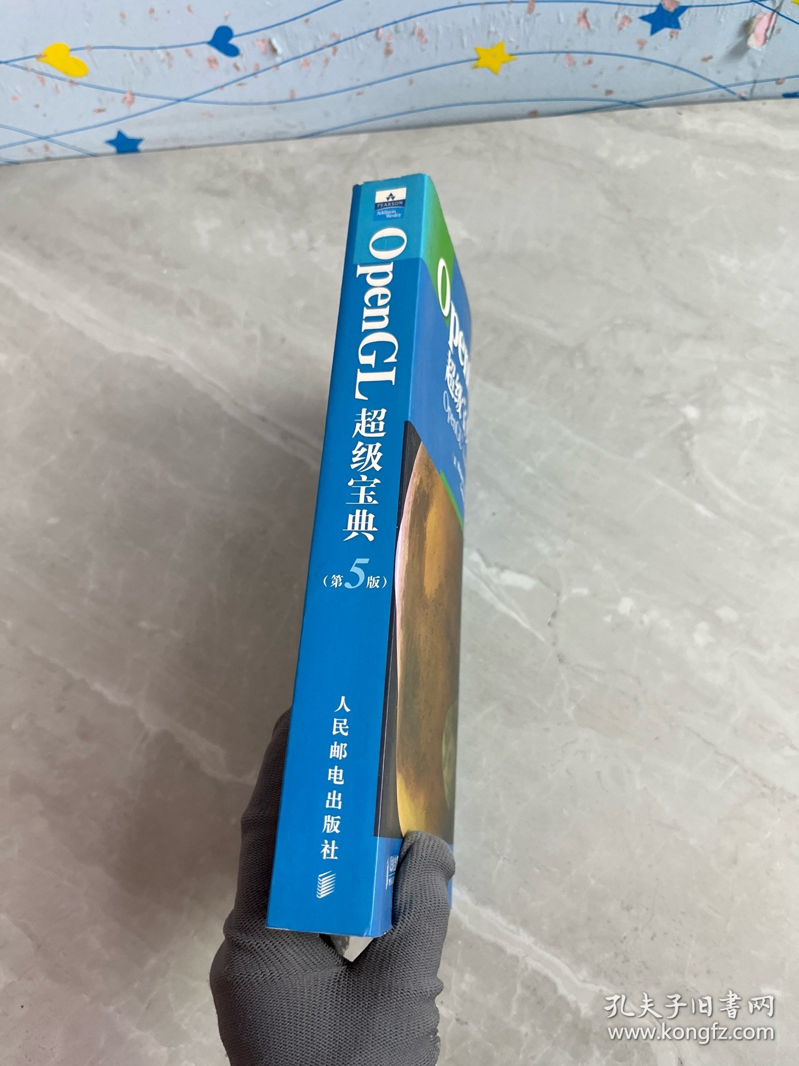 OpenGL超级宝典【第5版】