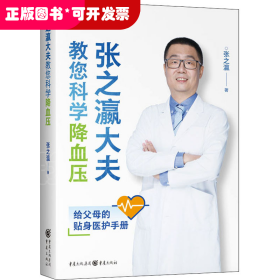 张之瀛大夫教您科学降血压