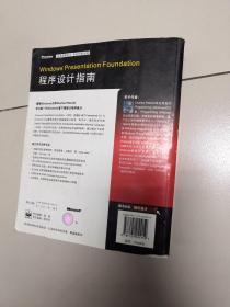 Windows Presentation Foundation程序设计指南：A Guide to the Microsoft Windows Presentation Foundation