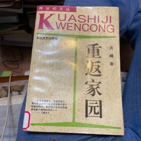 跨世纪文丛2(十册):重返家园、黑风景、金发婴儿、西藏隐秘岁月、虚构、访问梦境、黑骏马、夜晚的顺序、荒山之恋、刺青时代