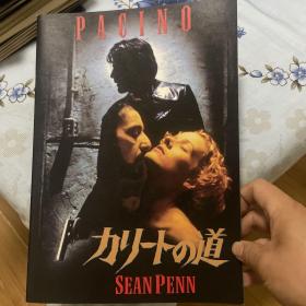 电影场刊 情枭的黎明 Carlito's Way