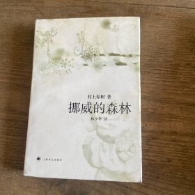 挪威的森林