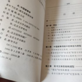 中国叙事学
