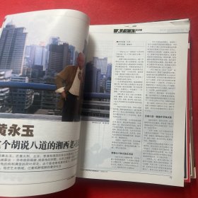 南方人物周刊2005（26本合售）