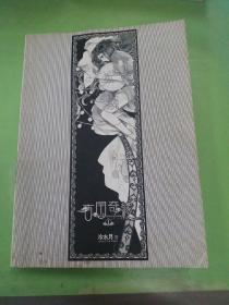 古国奇缘（1）。。。