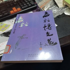 老杜博文选：C卷上册