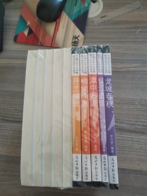 中国历史文化名城 柳州历史文化丛书 全10册
