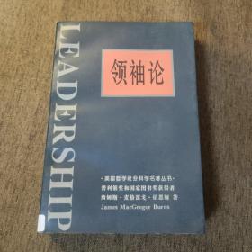 领袖论96年一版一印