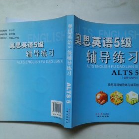 奥思英语5级辅导练习