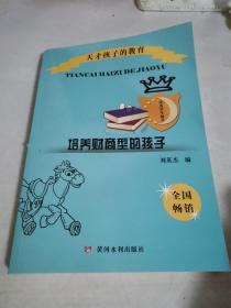 培养财商型的孩子