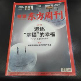 瞭望东方周刊    2011年第11期   总第383期