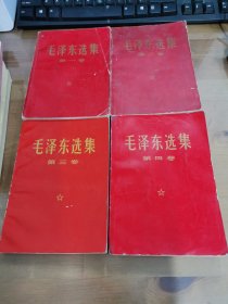 毛泽东选集（第1-4卷）