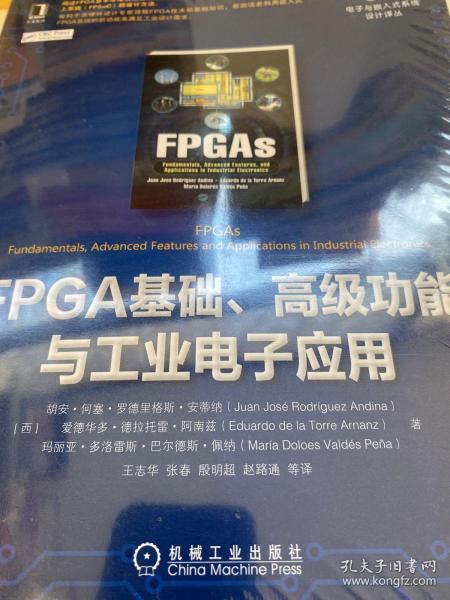 FPGA基础、高级功能与工业电子应用