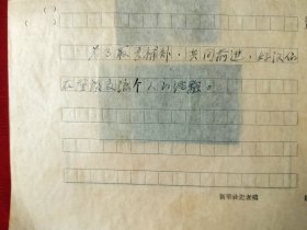 1959年新华社山西站摄影记者张瑞华、周树铭' 夺乌金大战中的英雄好汉' 文稿12页，黑白照片6张
