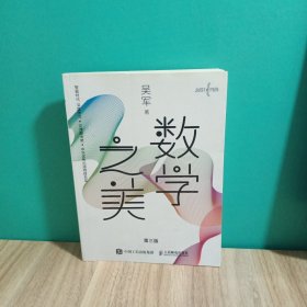 数学之美 第三版