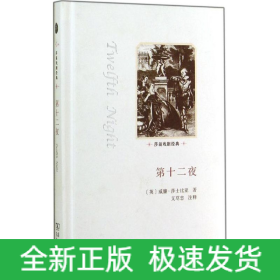第十二夜