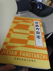 山西省方言志丛书1990年卷（吉县，汾西，沁县，山阴，新绛，永济，天镇，武乡，清徐方言志）