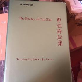 the poetry of cao zhi 曹植诗赋集 近乎全新