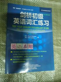 剑桥“英语在用”丛书：剑桥初级英语词汇练习（第2版·中文版）