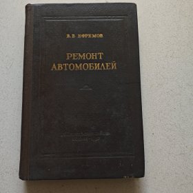PEMOHT ABTOMOБ 1