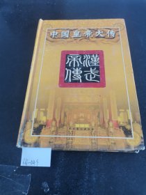 中国皇帝大传汉武帝传