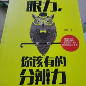 眼力，你该有的分辨力