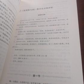 于永正课堂教学实录I（阅读教学卷）