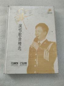 阎维文演唱歌曲精选（附CD 6张）【阎维文签名本,2012年7月1版1印，印数：2000册】