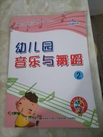 晨曦早教：幼儿园音乐与舞蹈29（带光盘）