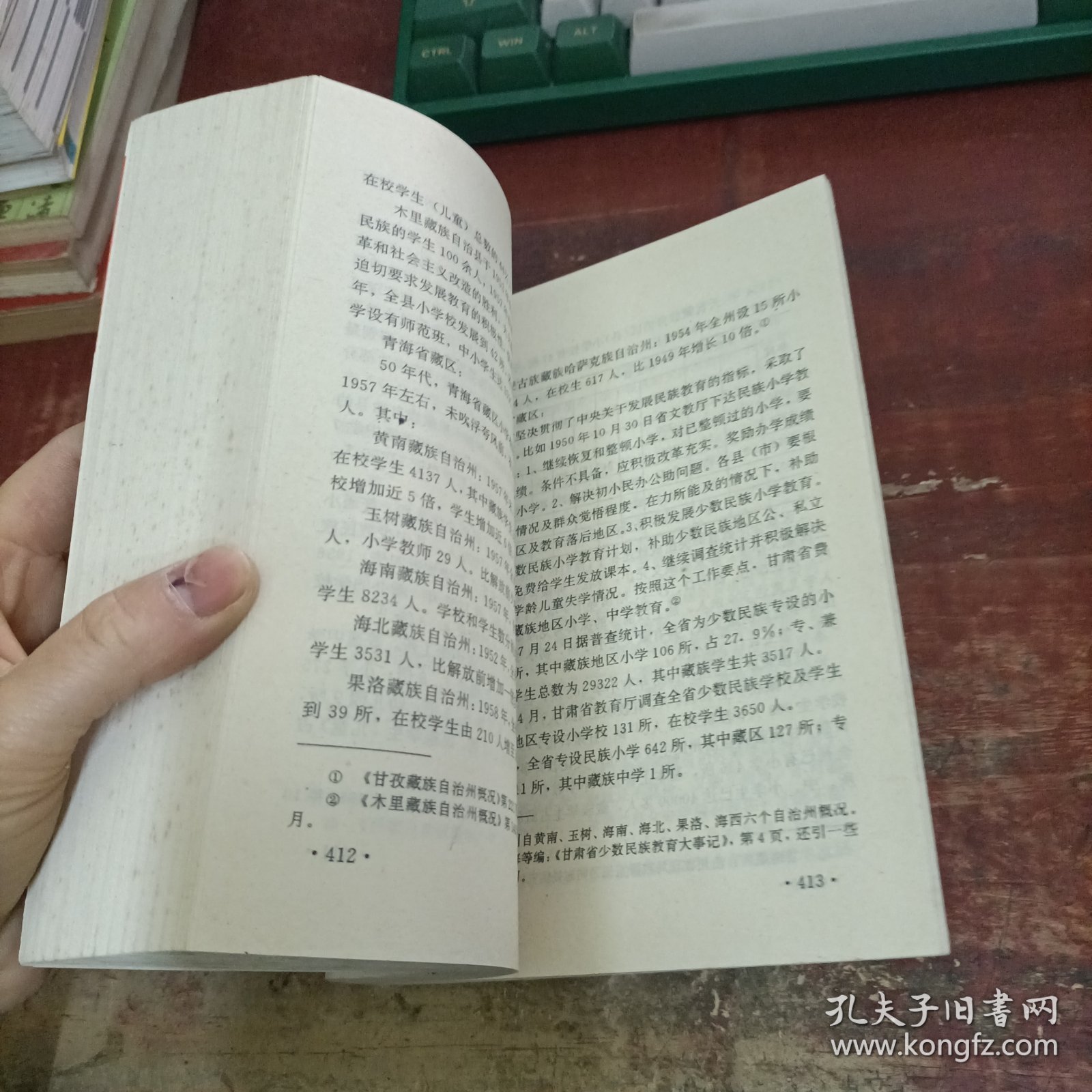 中国藏族教育史略 成都科技大学出版社