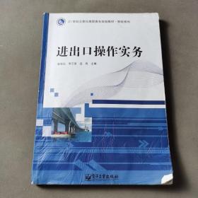 进出口操作实务