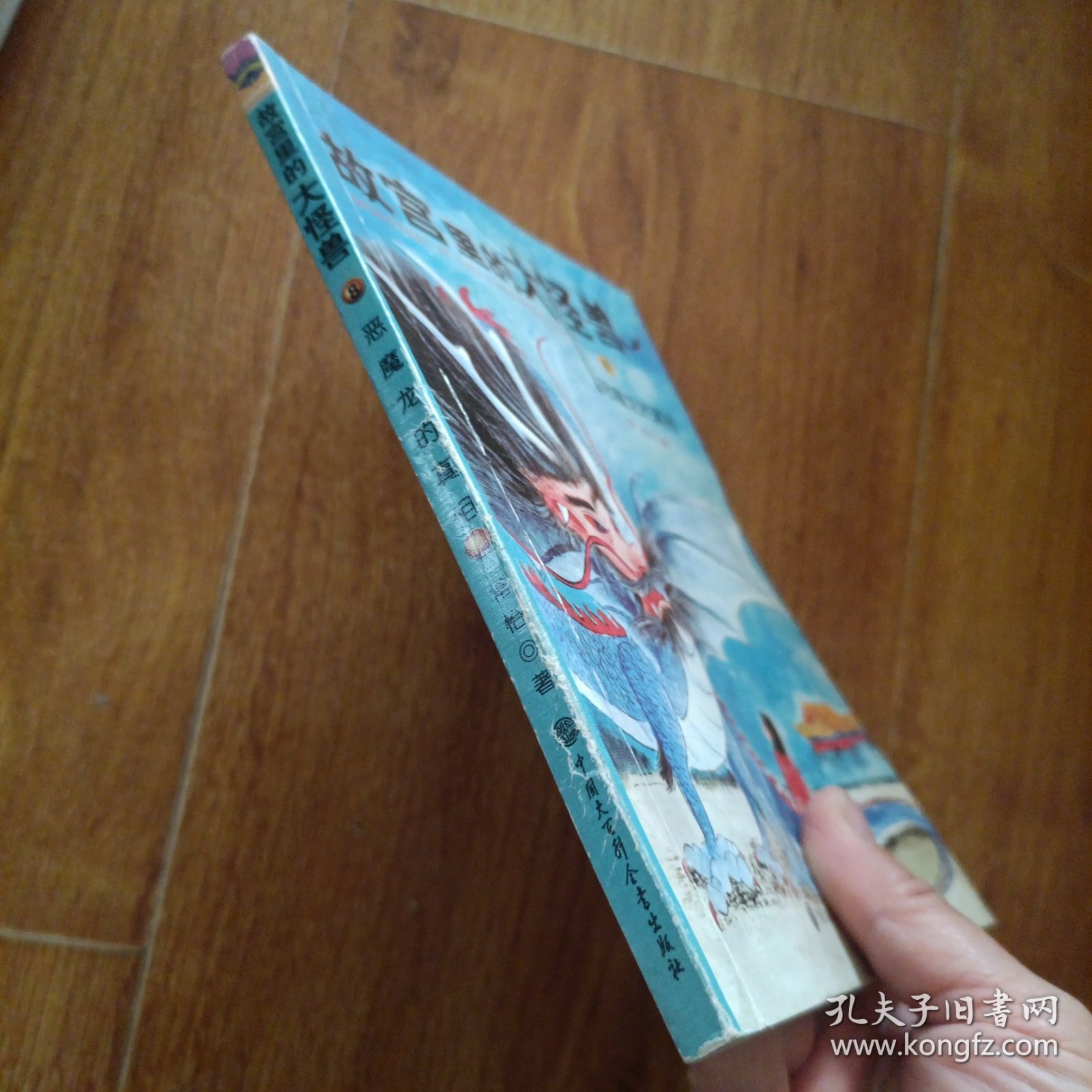 故宫里的大怪兽——恶魔龙的真相