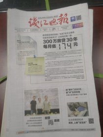 浙江钱江晚报2023年6月21日