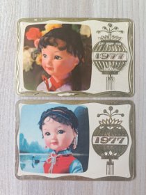 年历卡 1977年 民族娃娃 年历片 2枚合售