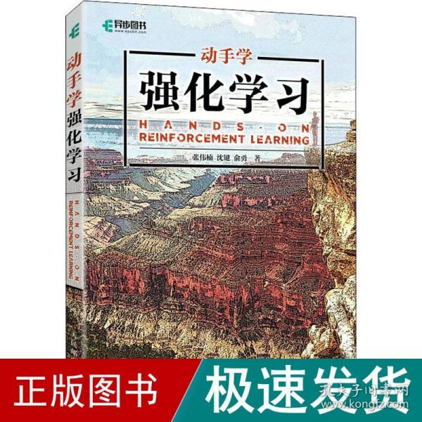 动手学强化学习