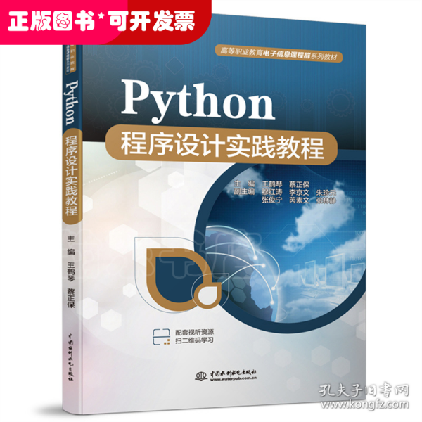 Python程序设计实践教程（）