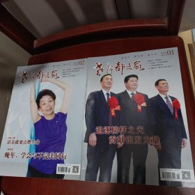 老干部之家2025年1.2期(2本合售 品相见图) /杂136