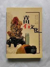 青田石文化