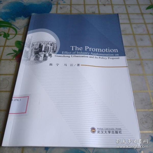 The promotion effect of industry agglomeration on Guanzhong urbanization and its policy proposal