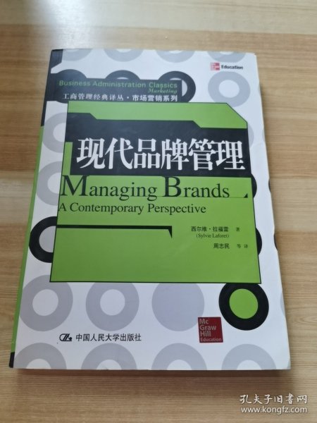 现代品牌管理